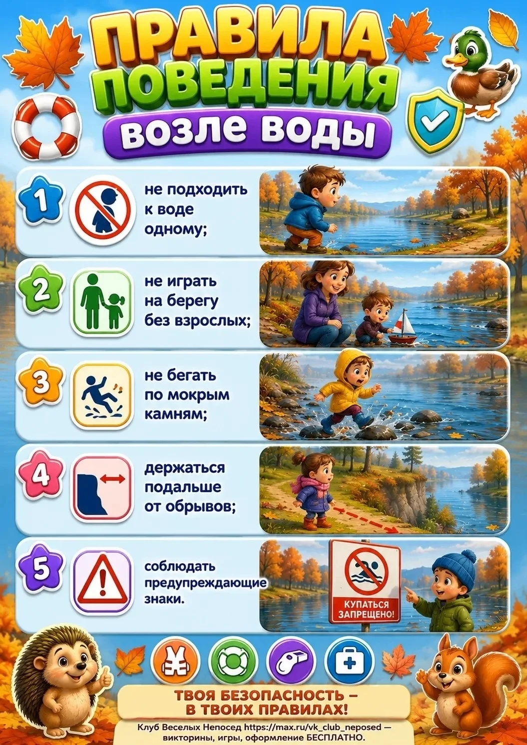 Памятка "Безопасность на водных объектах"