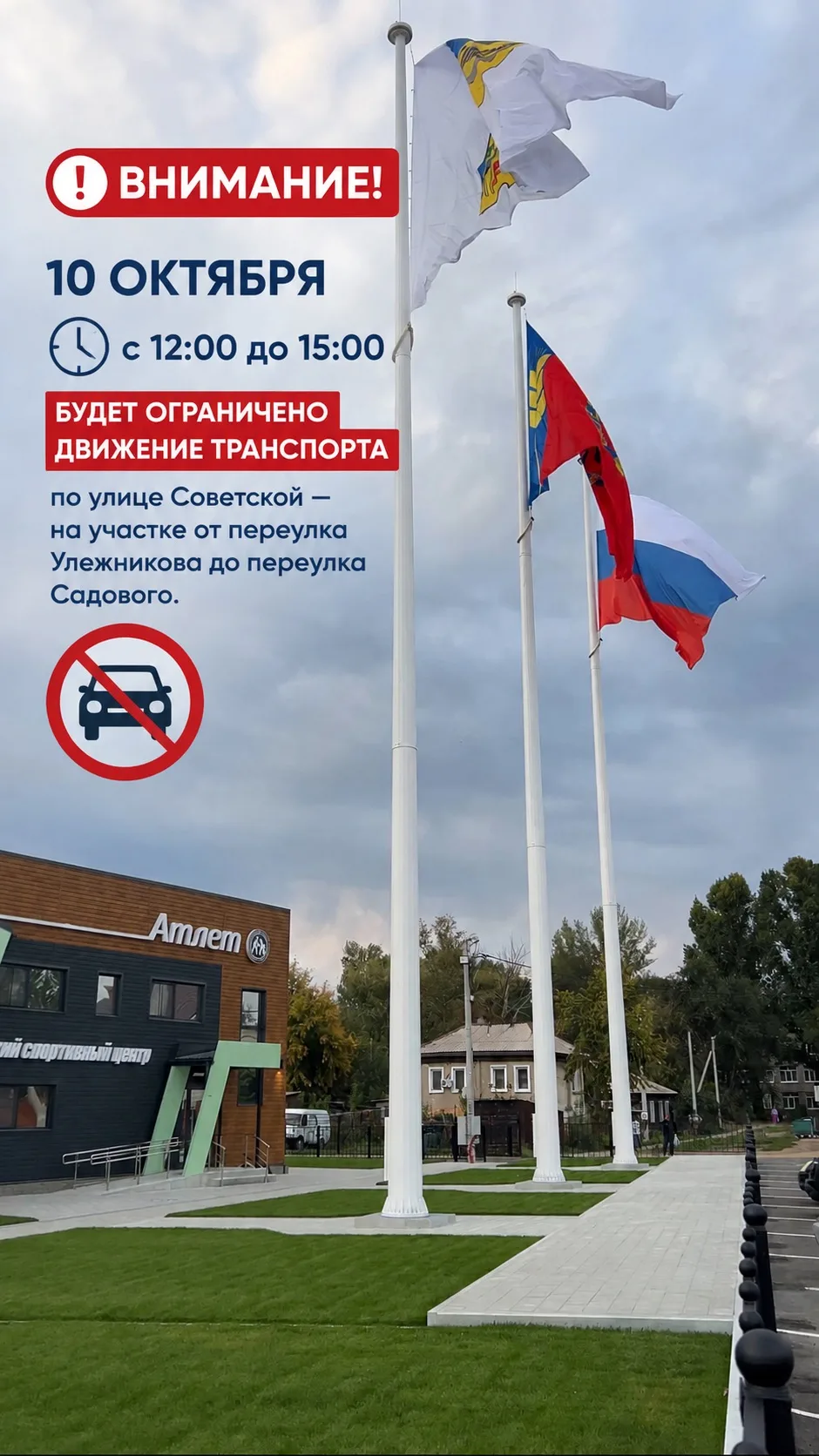 Уважаемые рубцовчане!