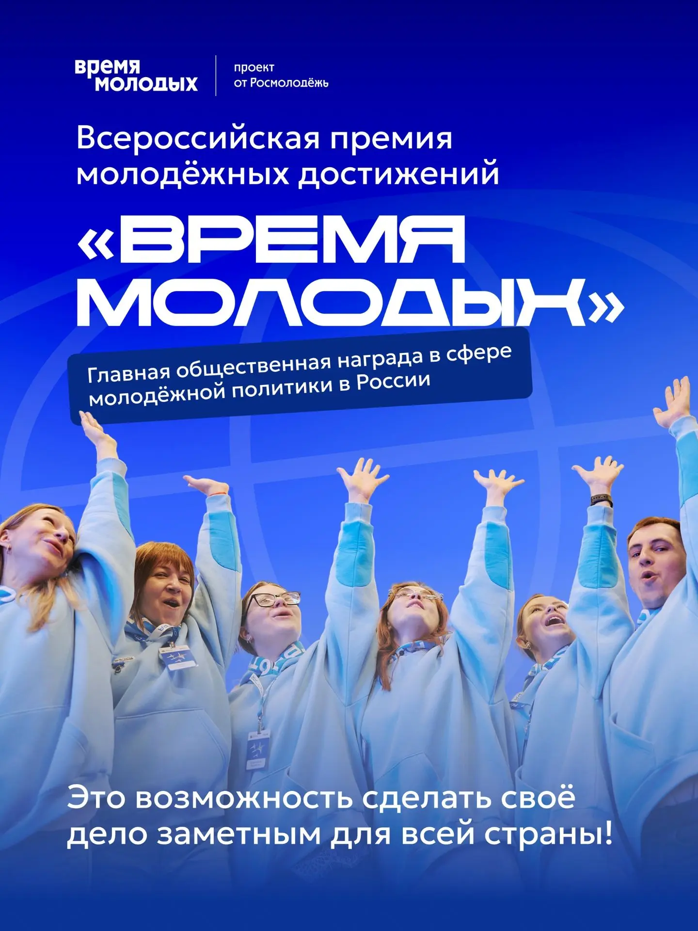 Хантымансийцы могут проявить себя на Всероссийской премии «Время молодых» 🌟