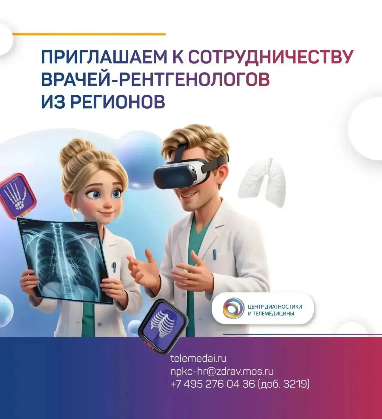 ⚡️Центр диагностики и телемедицины Департамента здравоохранения Москвы приглашает враче...