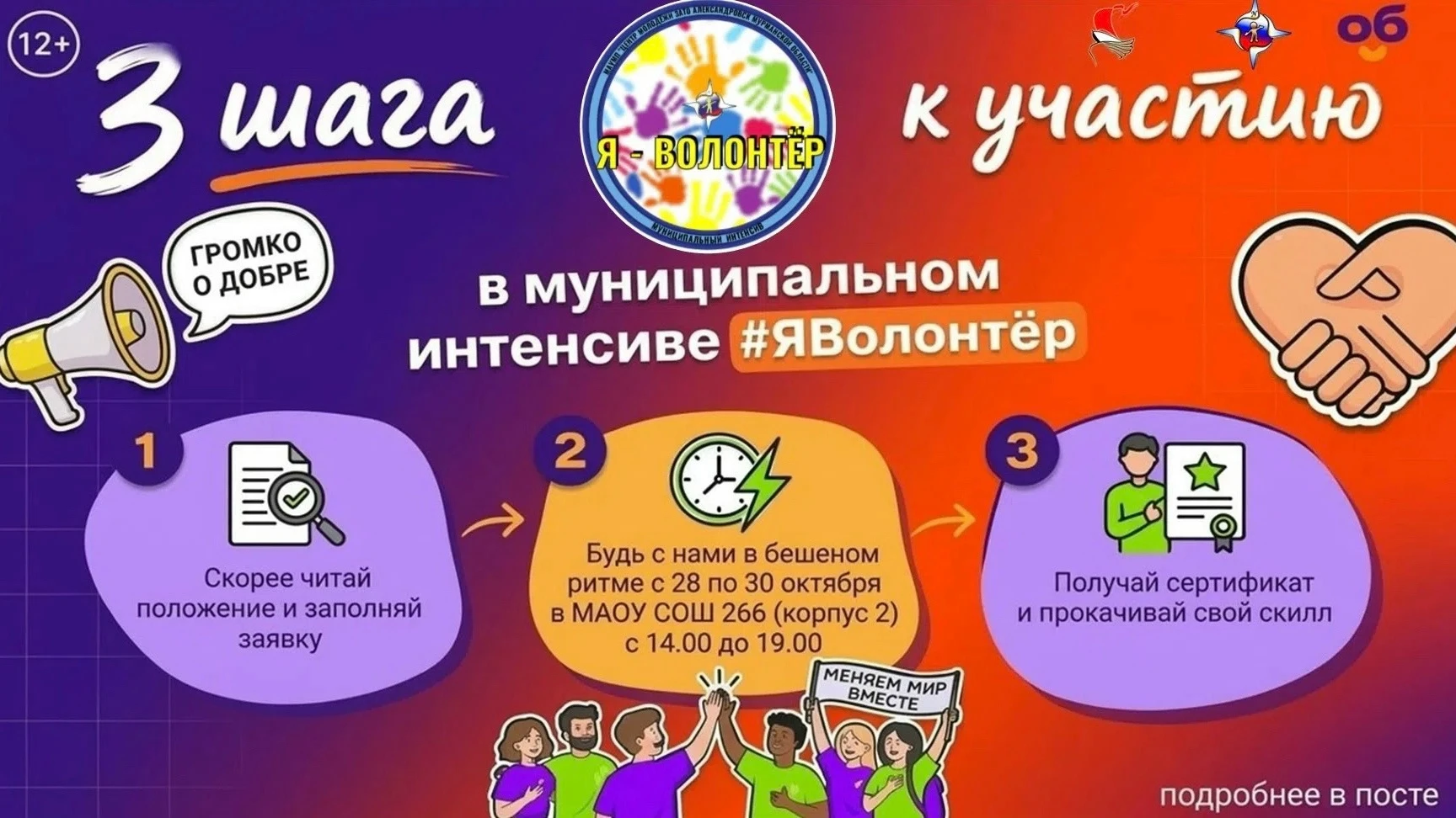 3️⃣.. 2️⃣ .. 1️⃣ СТАРТ ПРИЁМА ЗАЯВОК НА МУНИЦИПАЛЬНЫЙ ИНТЕНСИВ #ЯВолонтёр
