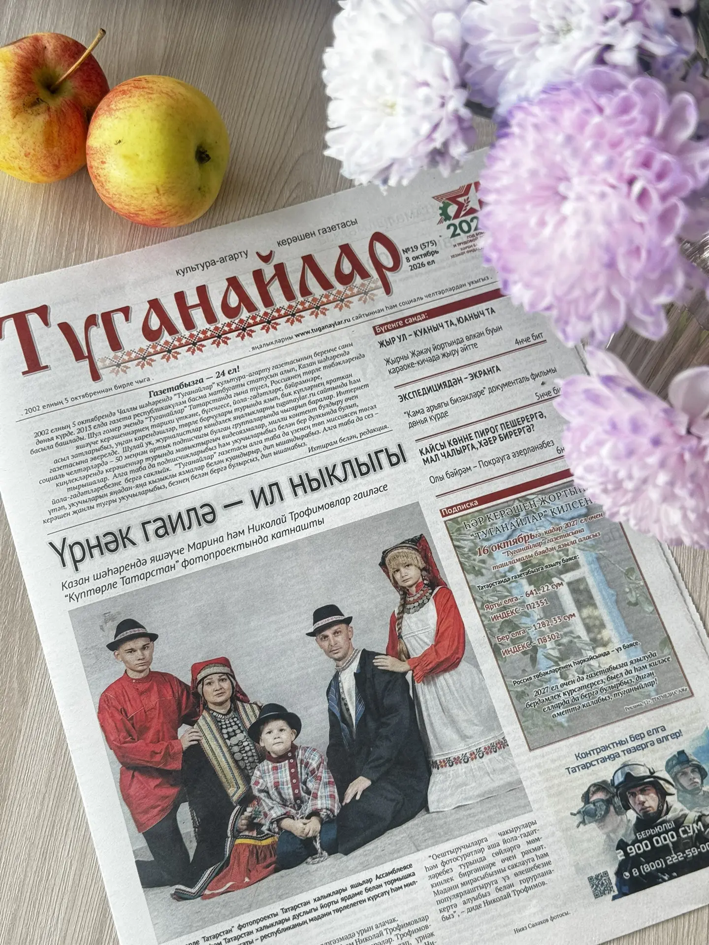 Безнең яңа саныбыз!🔥