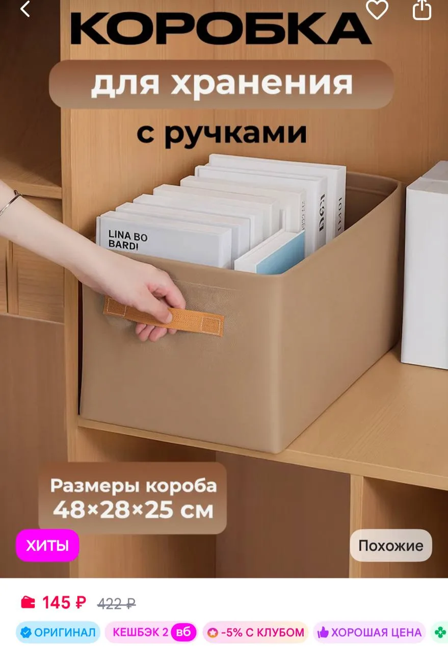 DEFENDER Коробка для хранения вещей тканевая 482825 см https://www.wildberries.ru/catal...