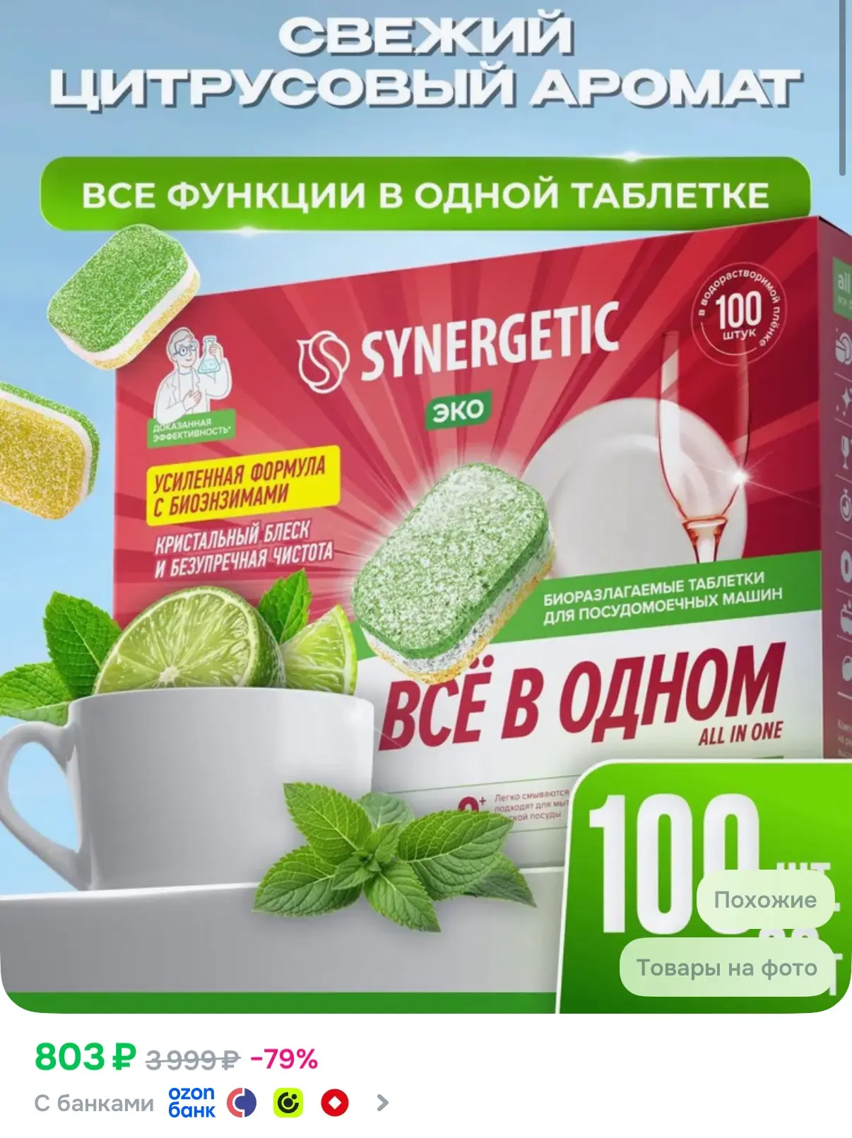 100 штук с усиленной формулой🔥 -20% с промо C0A7135F3E24