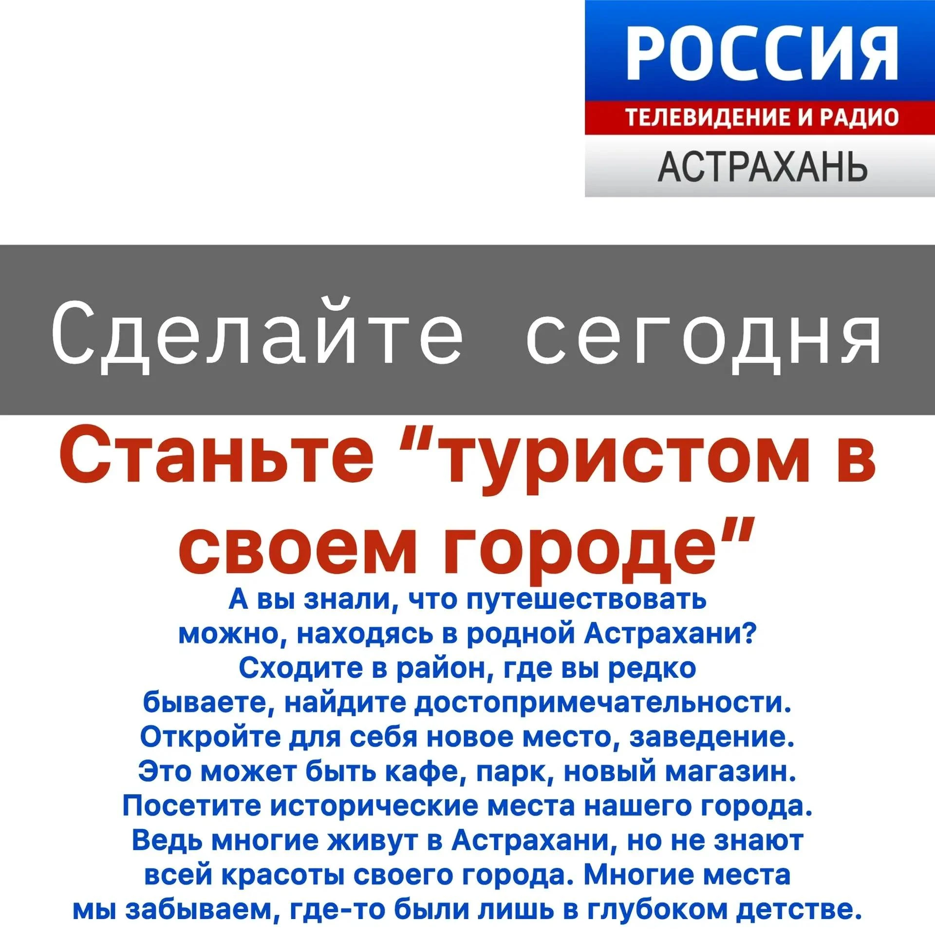 Сделайте сегодня