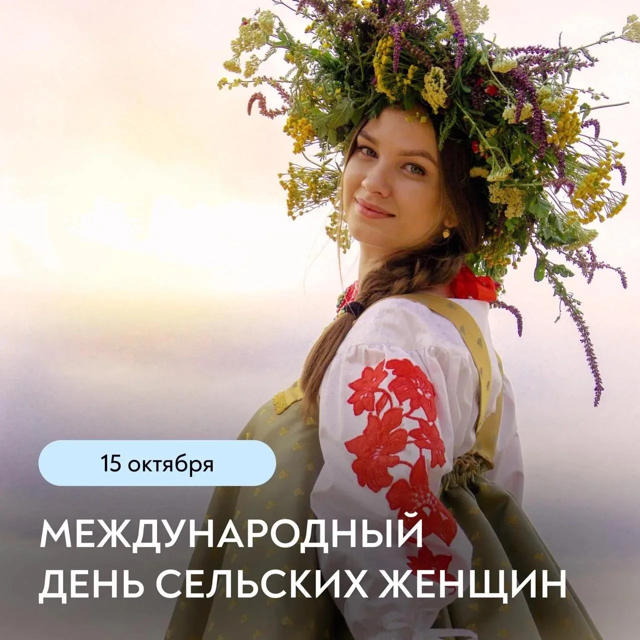 Сегодня – Международный день сельских женщин