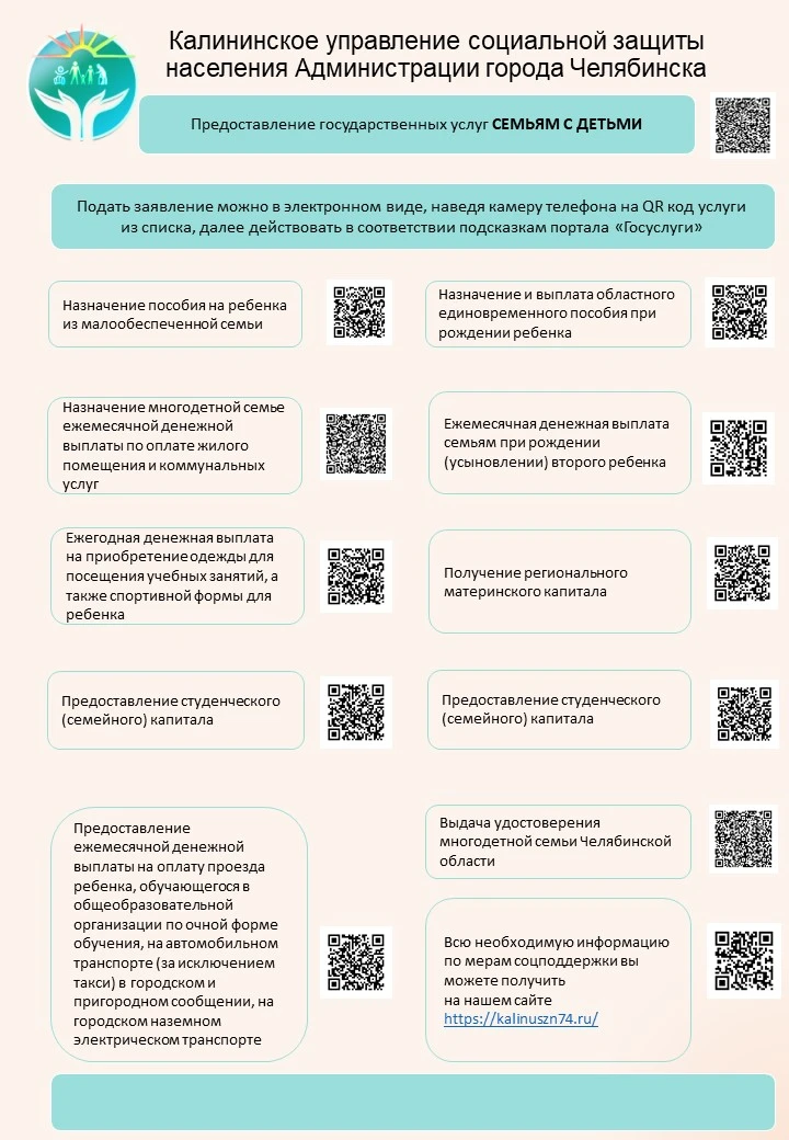 ☝️Меры социальной поддержки СЕМЬЯМ С ДЕТЬМИ 🧑‍🧑‍🧒‍🧒