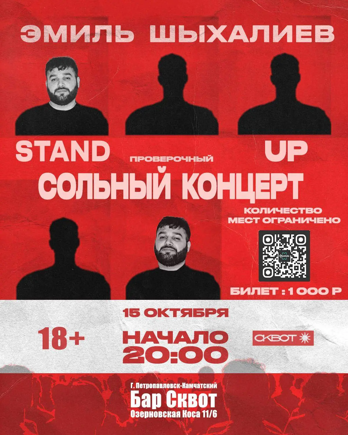 СОЛЬНЫЙ ПРОВЕРОЧНЫЙ КОНЦЕРТ