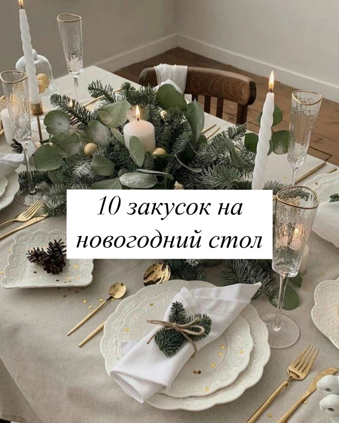 10 закусок на новогодний стол 2027🎄🥂