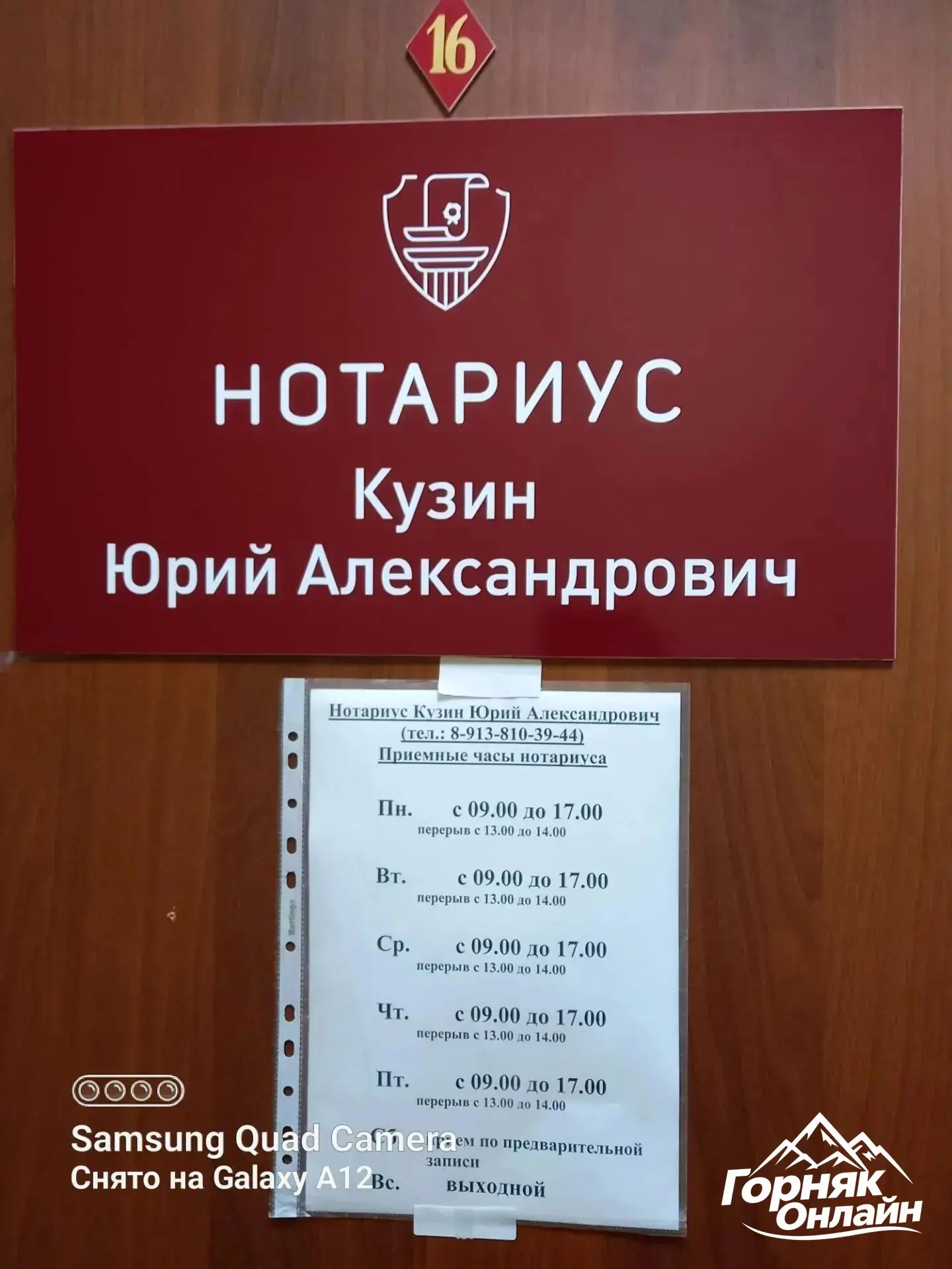 В Локтевском районе в администрации города принимает нотариус