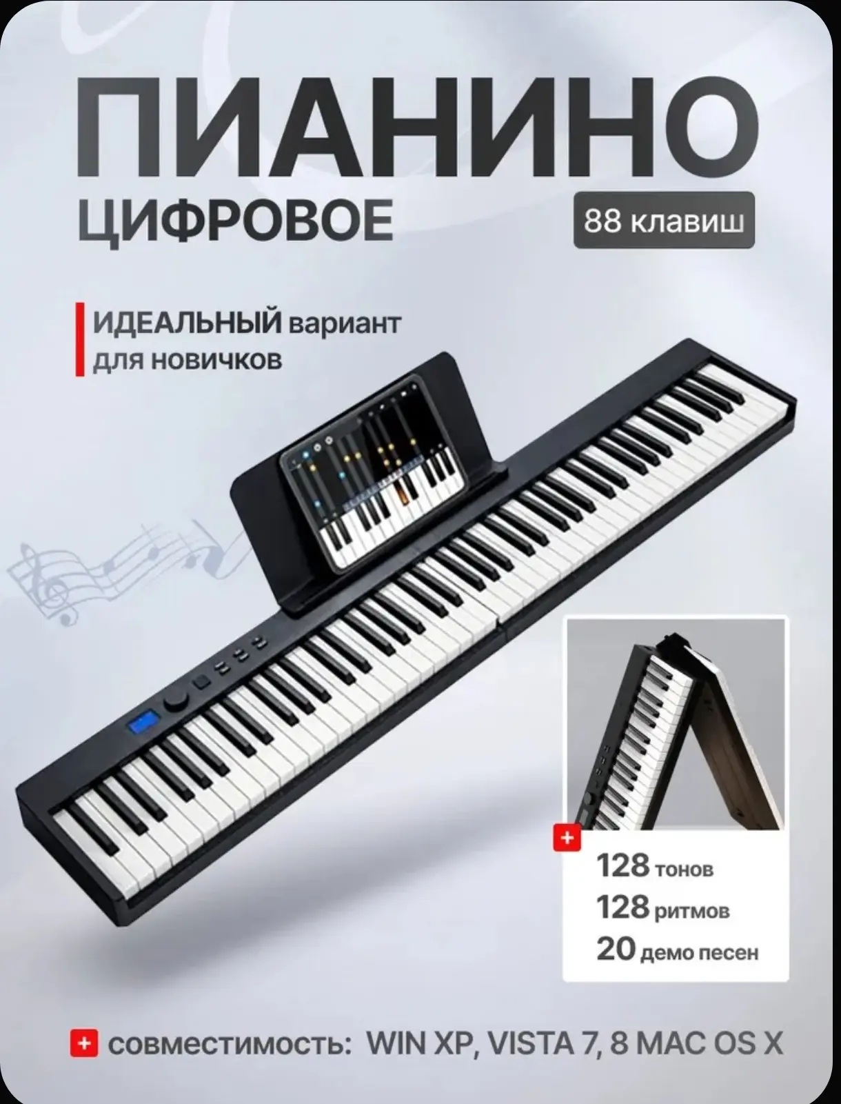 Цифровое пианино PotraPiano складное 88 клавиш