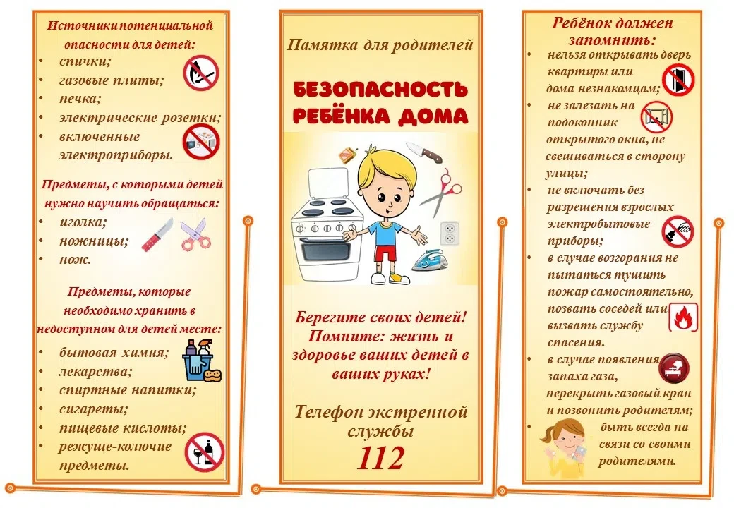 🏡 Безопасность ребенка дома: главное – бдительность! 🏡