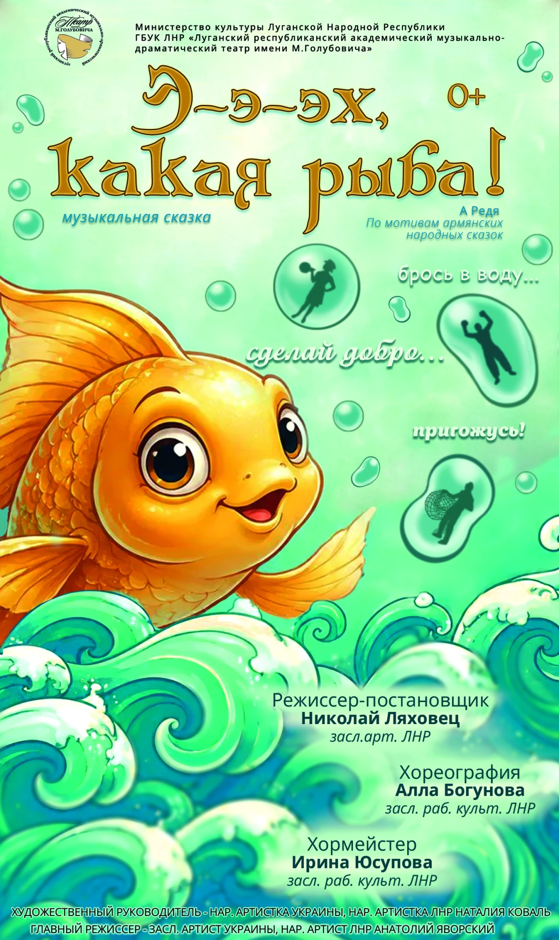 🐠Дорогие зрители! На малой сцене театра музыкальная сказка «Э-э-эх, какая рыба!» 0+