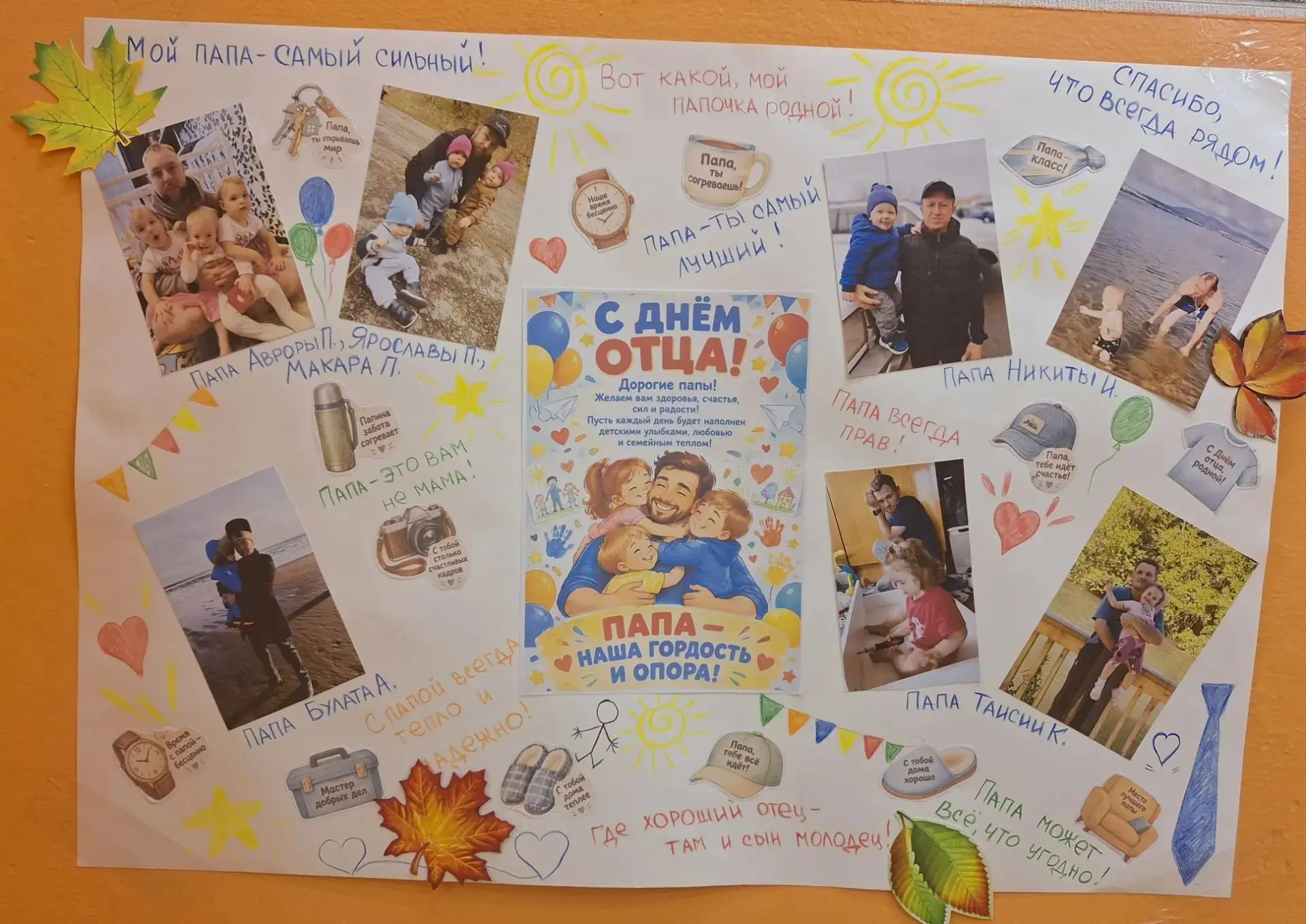 🌞Вот такая удивительная, яркая и насыщенная стенгазета ко "Дню отца" была создана в гр...