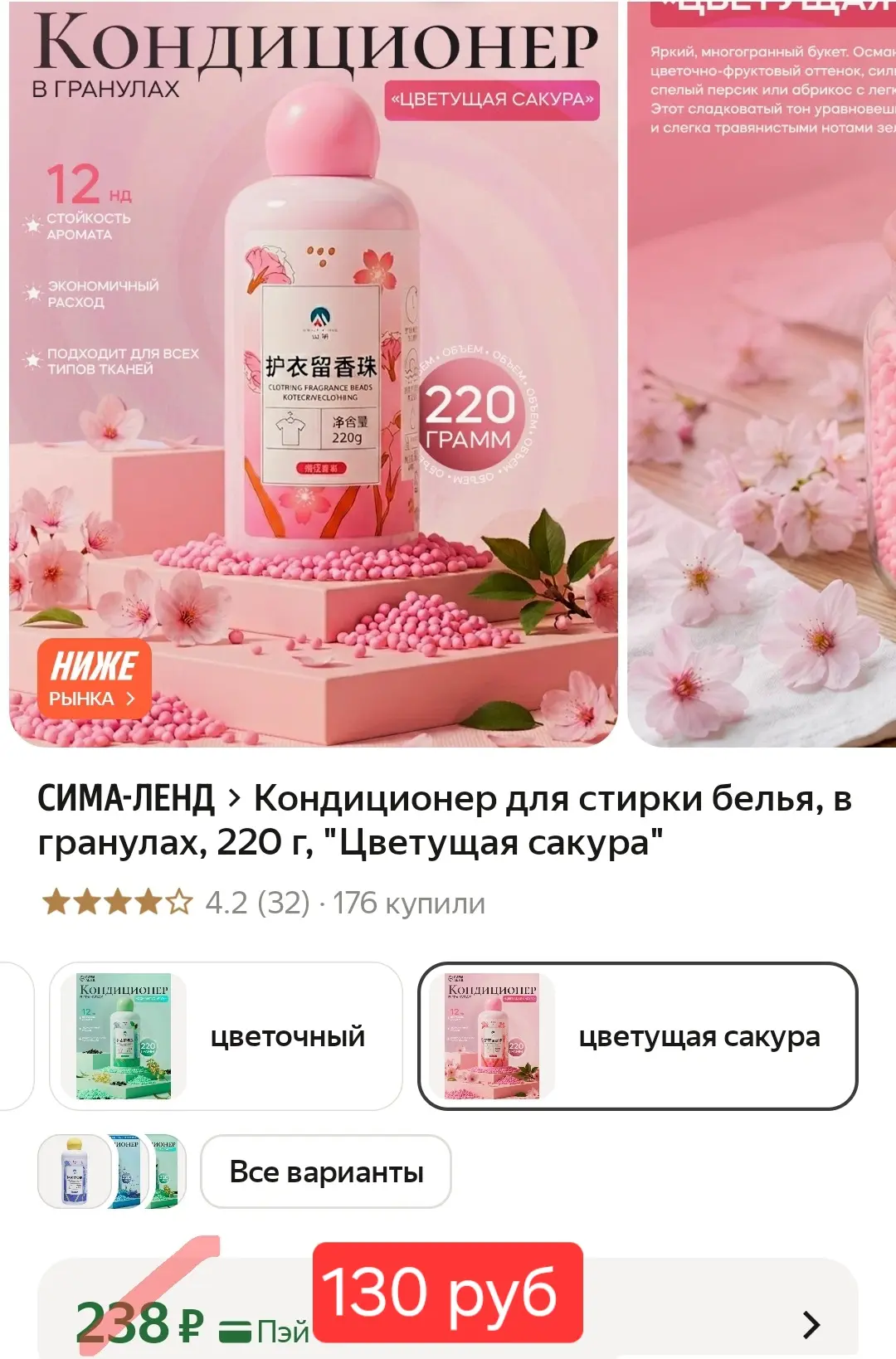 ❤️ Кондиционер для стирки белья, в гранулах, 220 г, "Цветущая сакура"