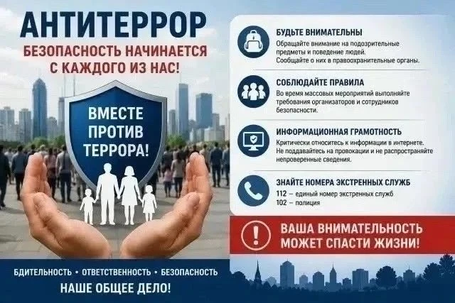 Безопасность начинается с каждого из нас. В суете будней мы часто теряем бдительность, ...