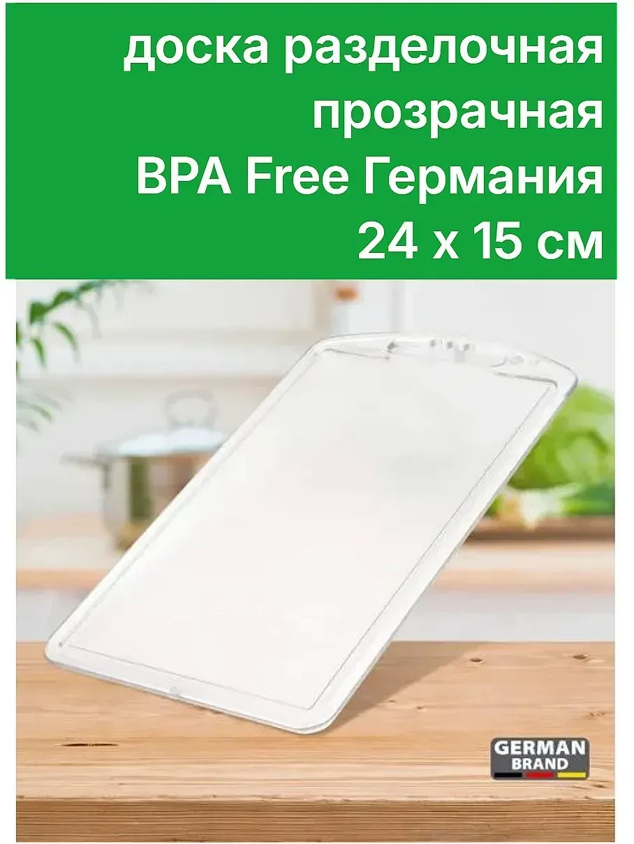 Доска разделочная FACKELMANN  Германия "S", 24 х 15 см