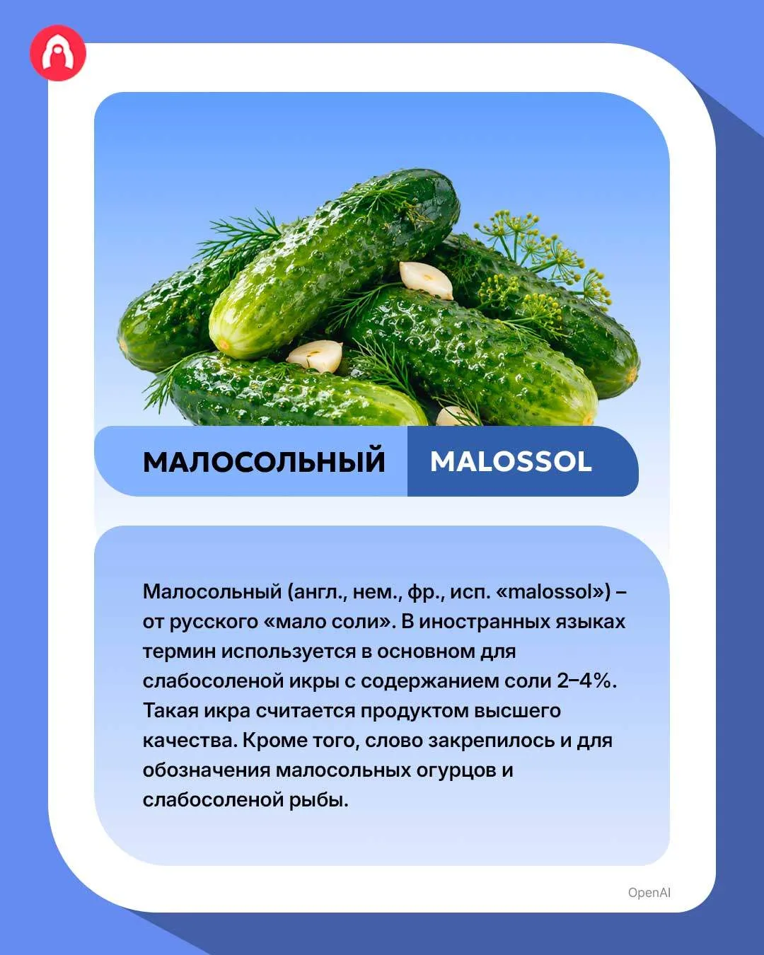 Русское слово, которое в мире стало обозначением слабосоленых деликатесов высшего качес...