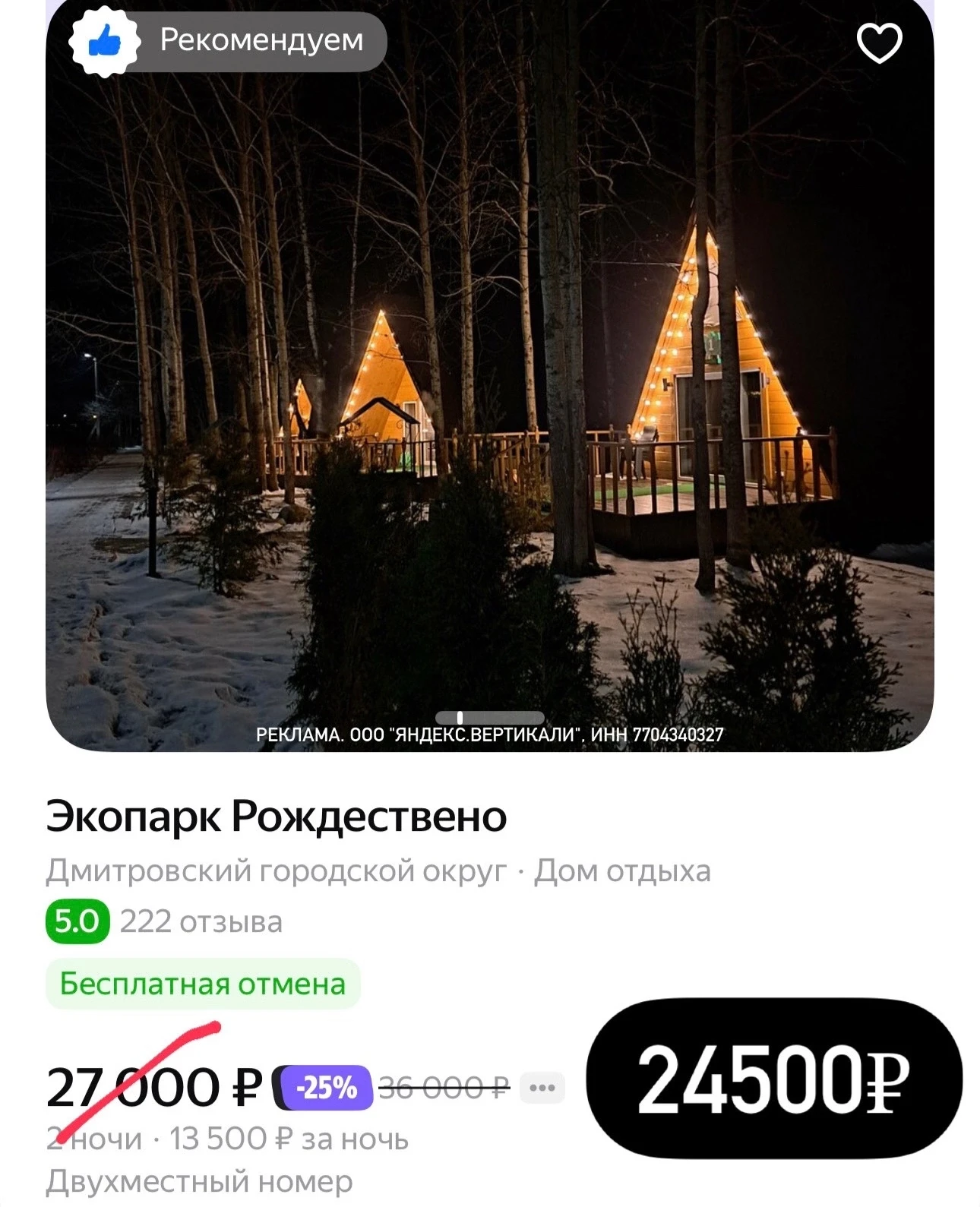 Новые промокоды в Яндекс путешествия
