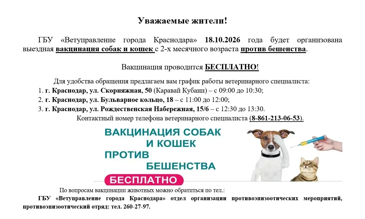 Администрация Западного округа информирует!