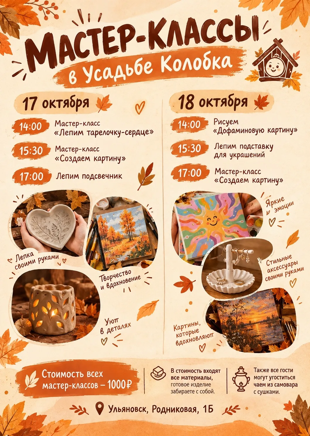 Мастер-классы в Усадьбе Колобка! 🍂