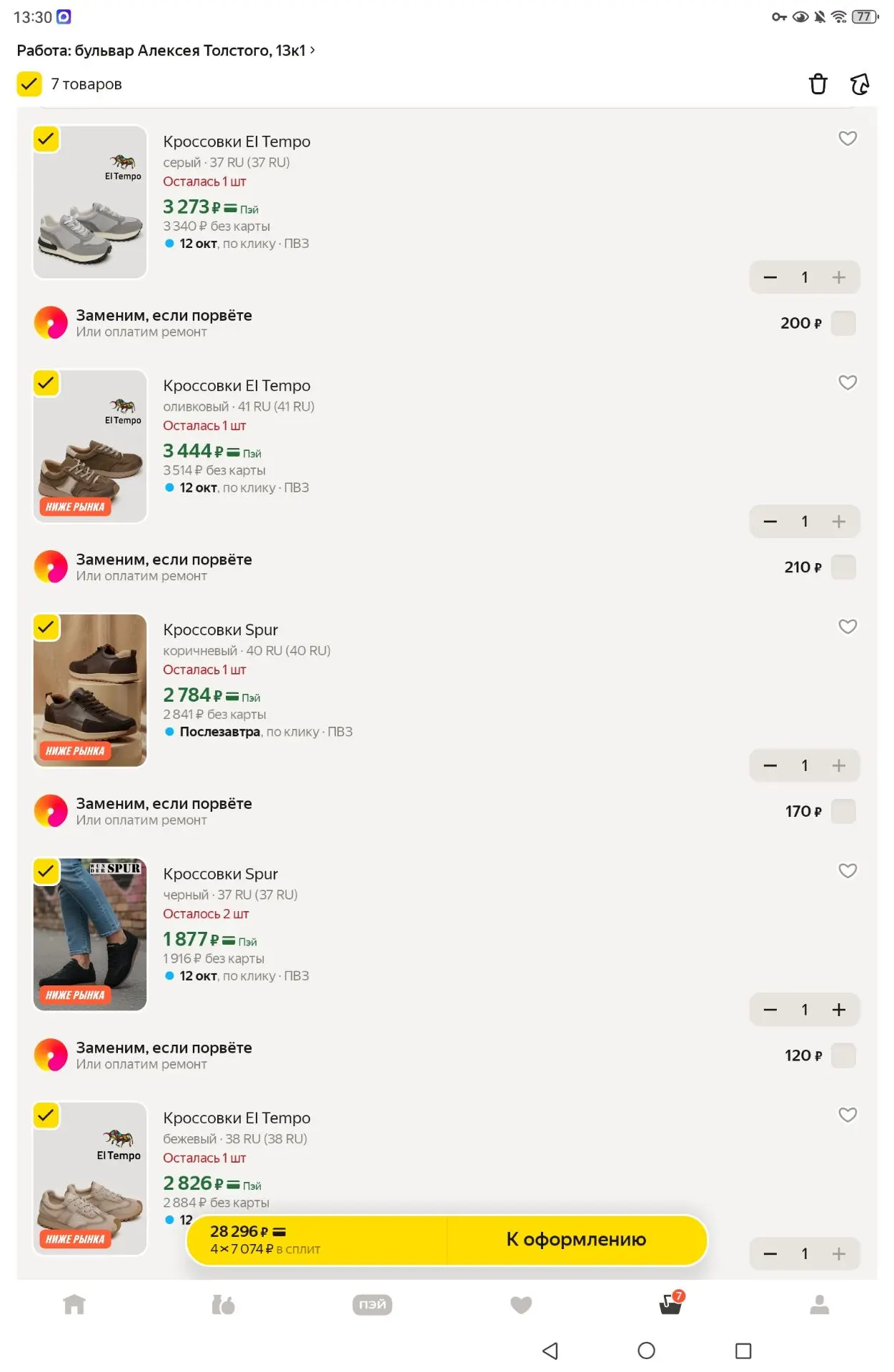 ⭐️ Скидка 15% на обувь El Tempo по промокоду ELTEMPO15  до 11 октября.