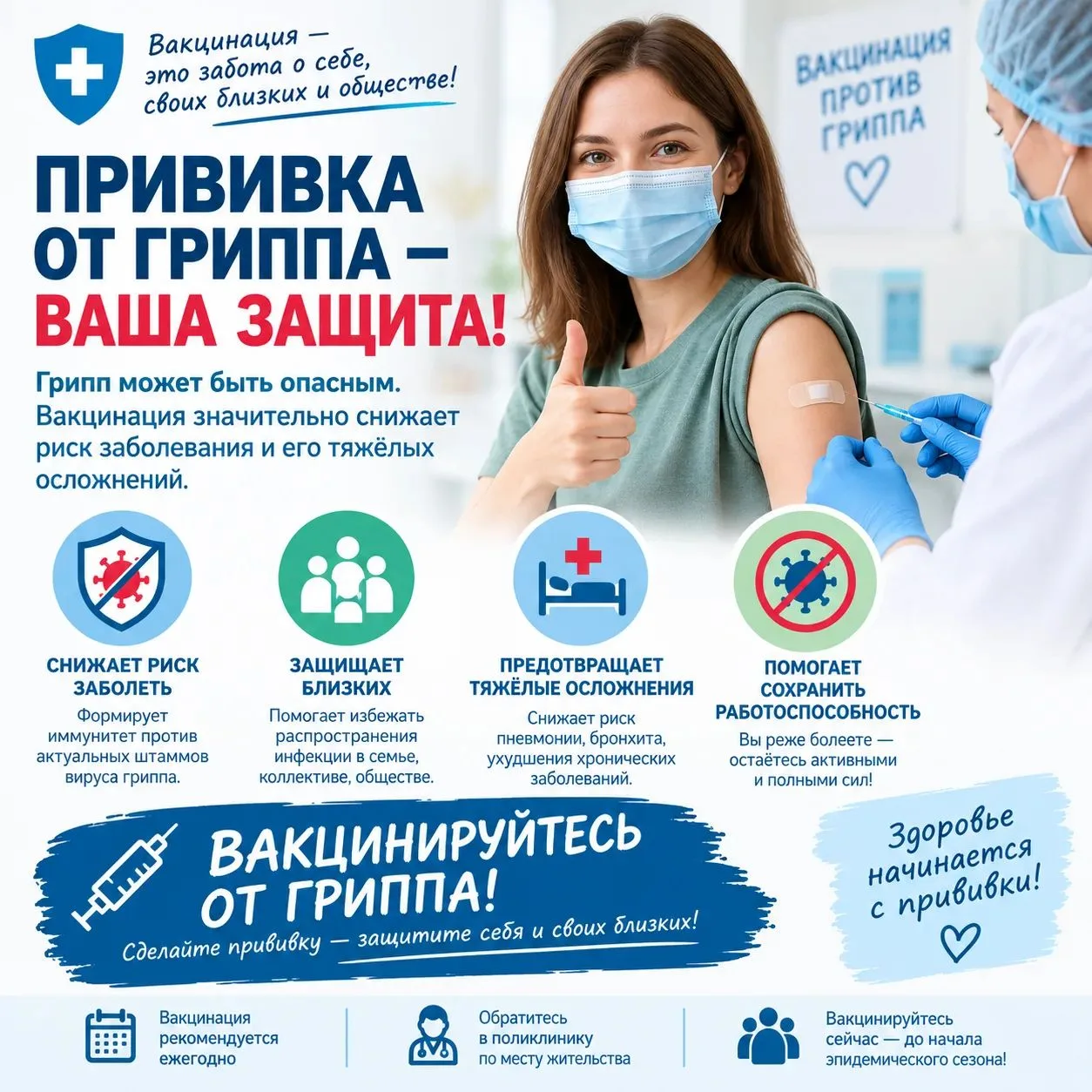 Приглашаем на вакцинацию против гриппа!