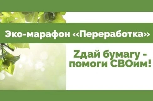 Всероссийский Эко-марафон ПЕРЕРАБОТКА осенью 2026 года в Нижегородской области планируе...