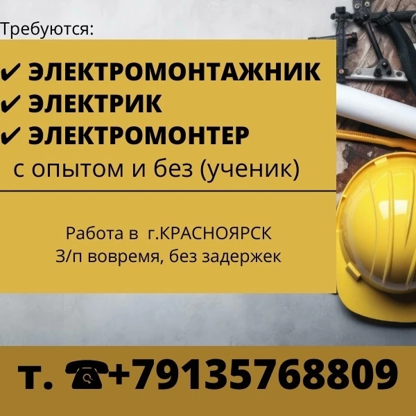 Требуются: