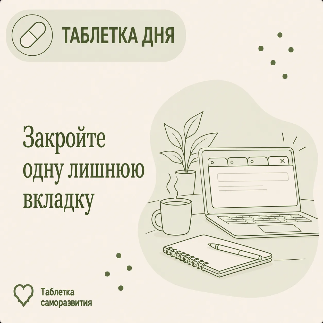 Закройте одну лишнюю вкладку