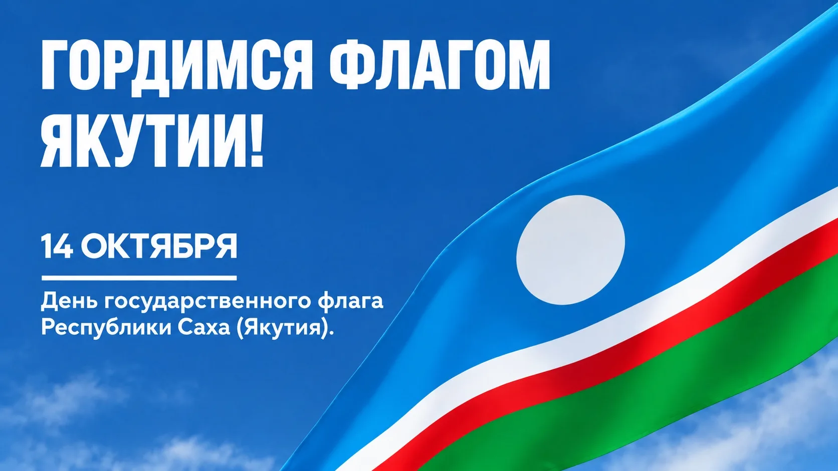 Дорогие жители Якутии!