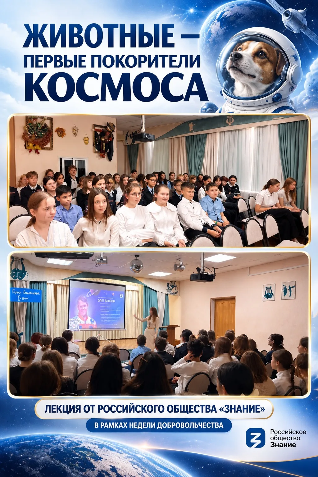 🐾 От первых полётов в космос до добрых дел на Земле!