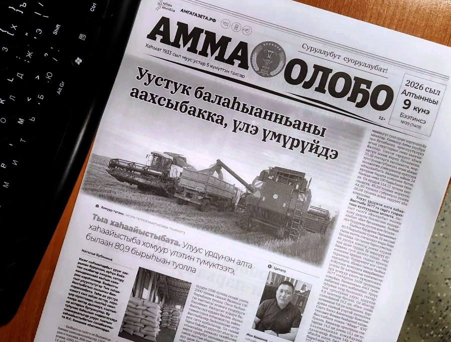 «Амма олоҕо» бүгүҥҥү нүөмэригэр тугу суруйда? 📰📲