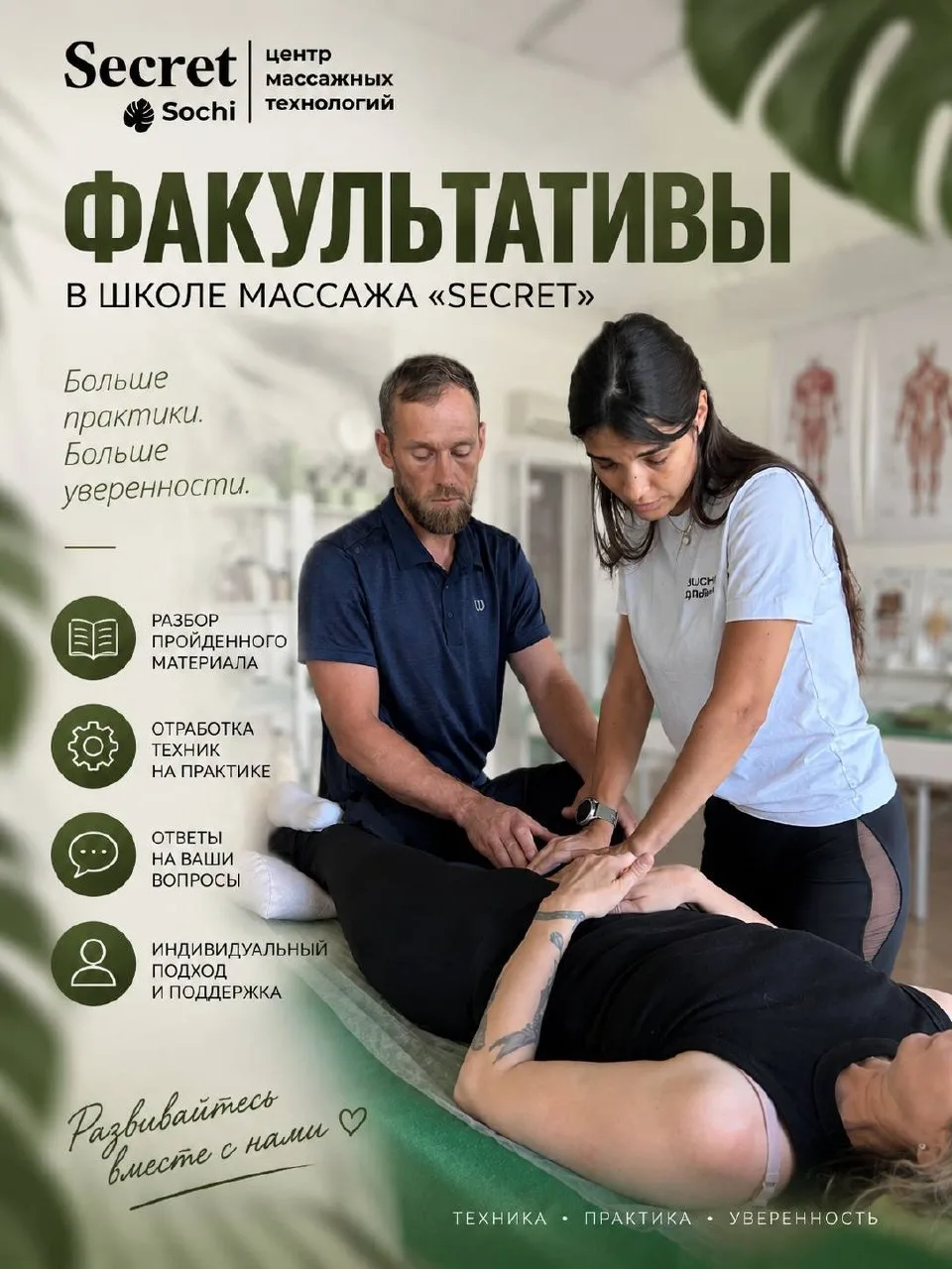 📚 ФАКУЛЬТАТИВЫ в Школе массажа «Secret»
