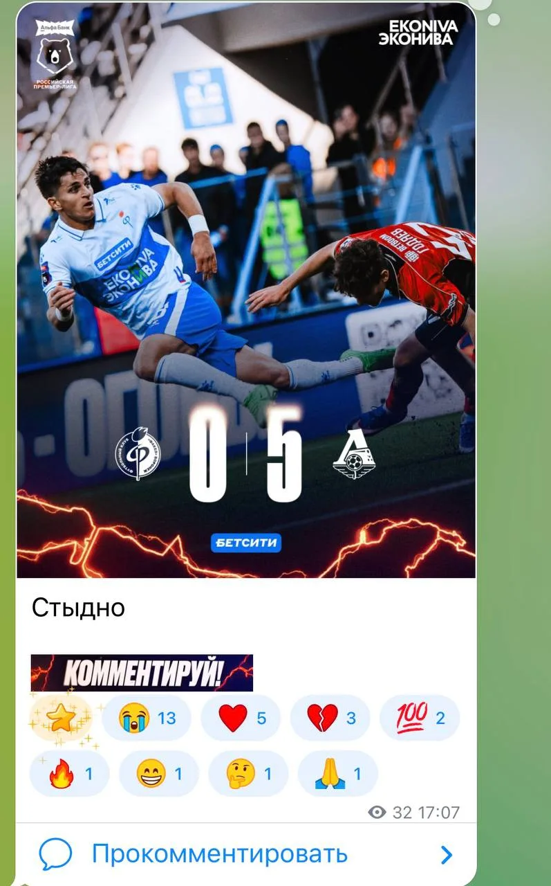 🤷‍♂️«Локомотив» только что всухую разнёс «Факел»