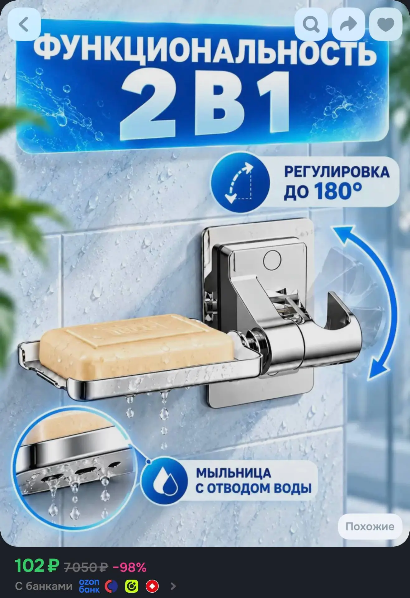 Держатель для душа
