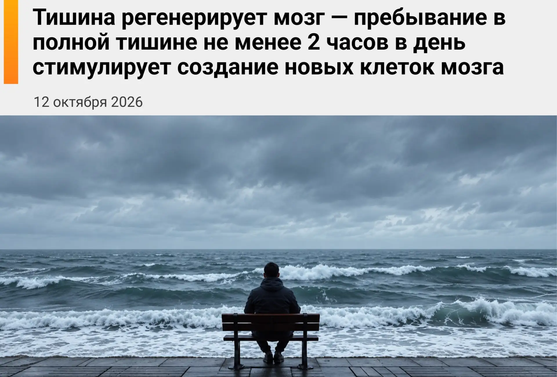 Тишина помогает мозгу регенерироваться, показало исследование