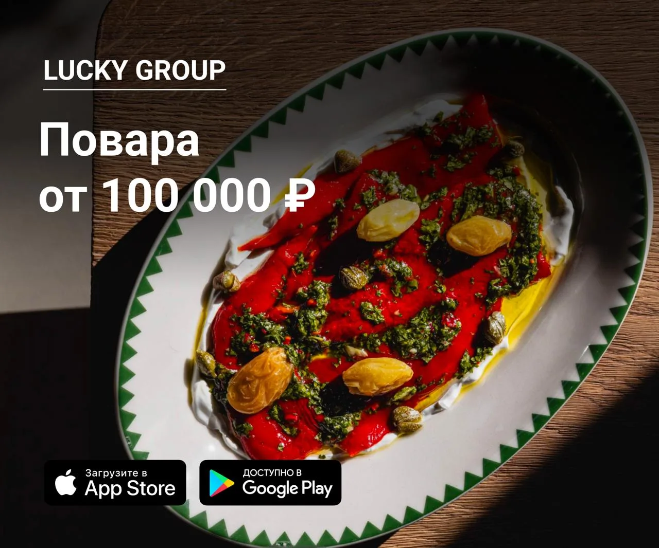 🔪 Повара в Lucky Group