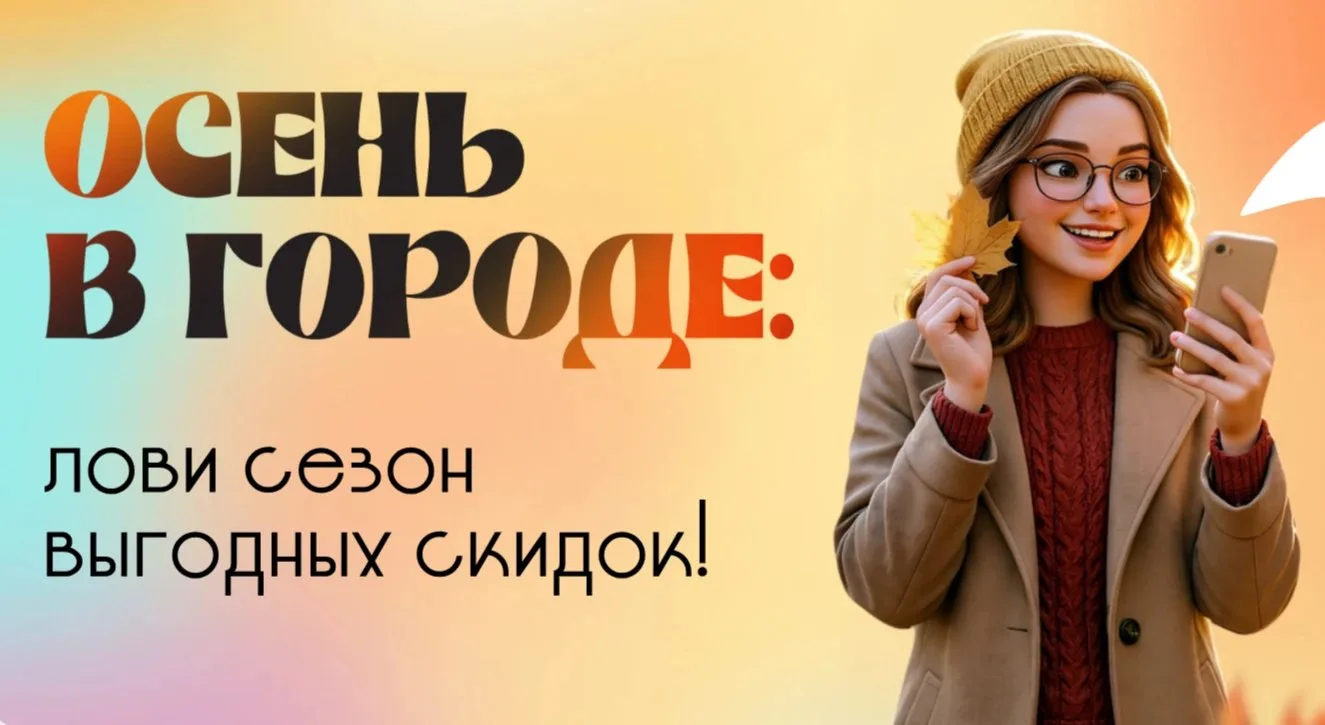 Осень — время, когда хочется много тепла. И речь не только о чашке какао