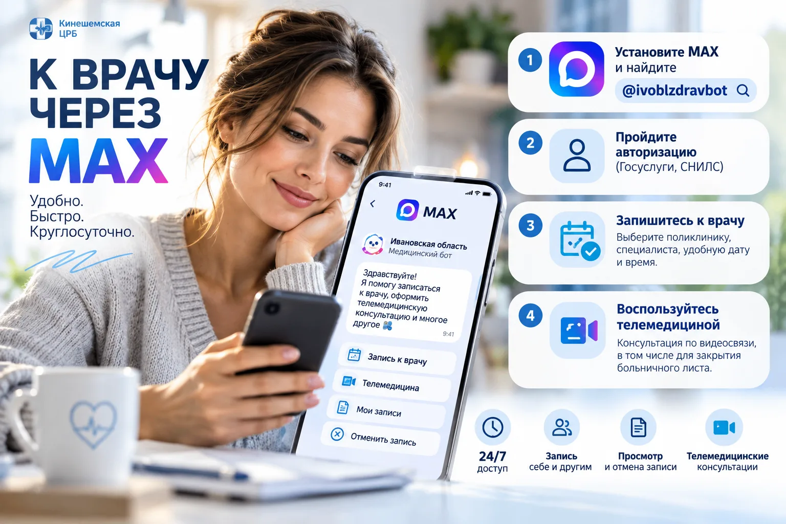 К врачу — через MAX: запись и телемедицина в одном месте