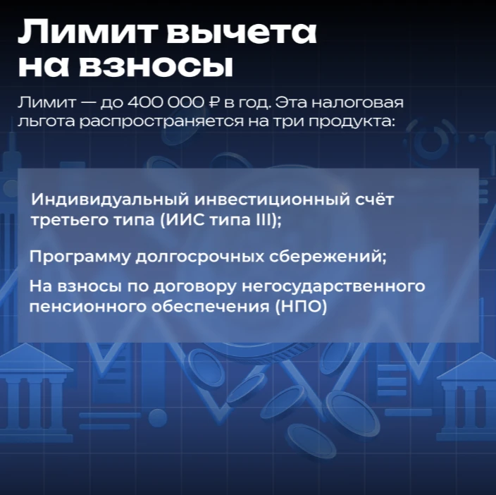 Как получить налоговый вычет по программе долгосрочных сбережений?