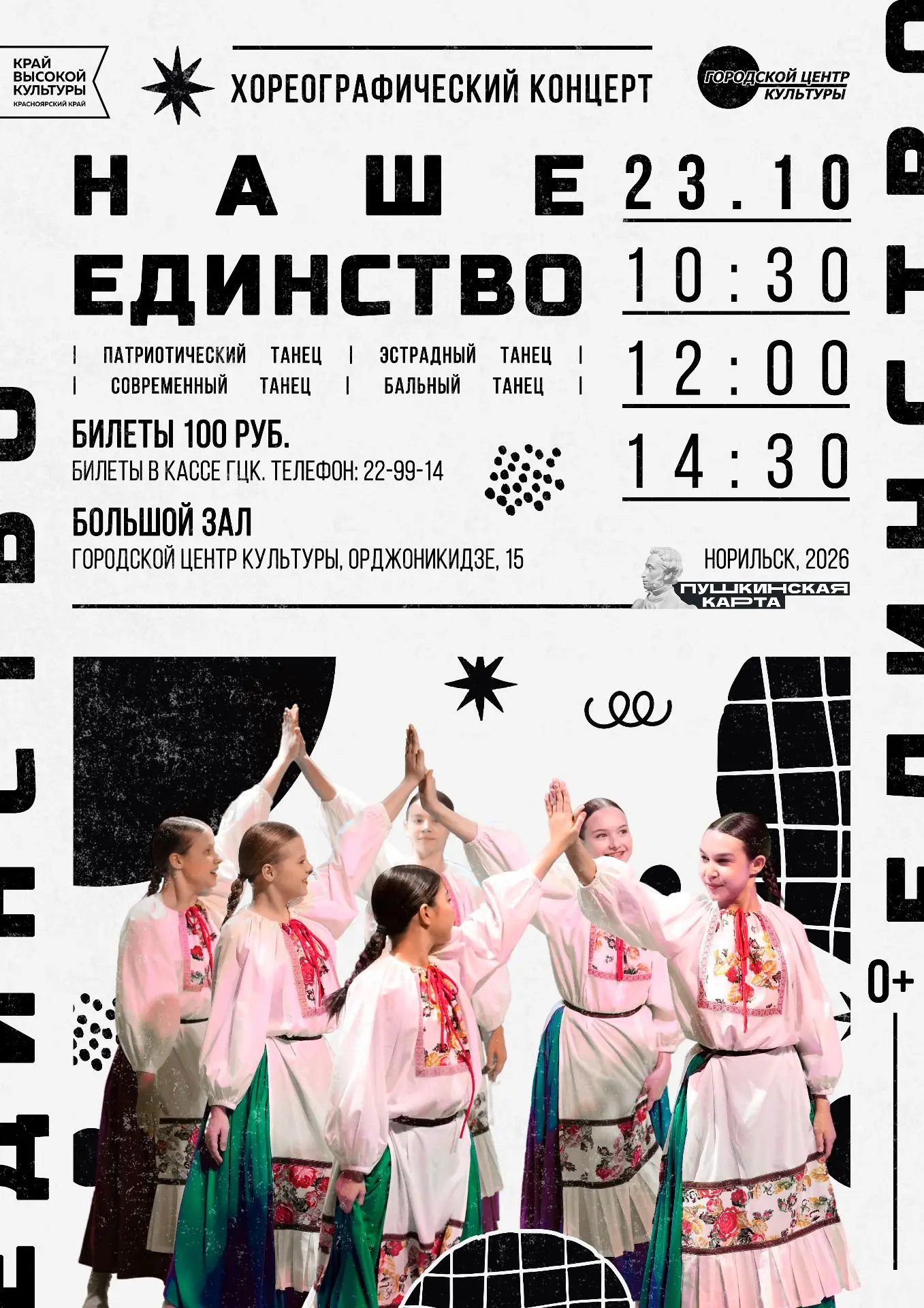 23 октября в 10:30, 12:00 и 14:30 в Большом зале Городского центра культуры состоятся к...