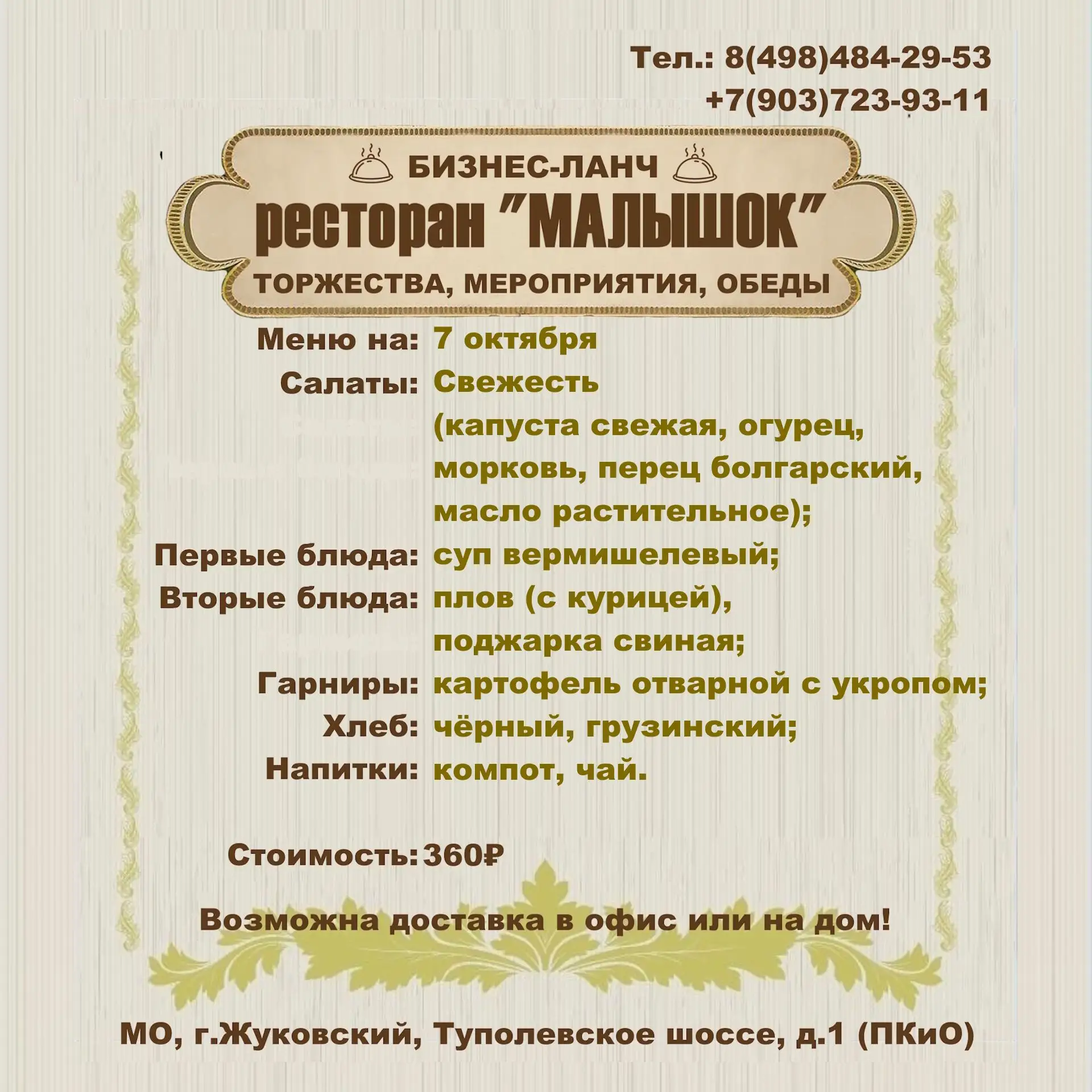 Дорогие жители и гости города Жуковский!