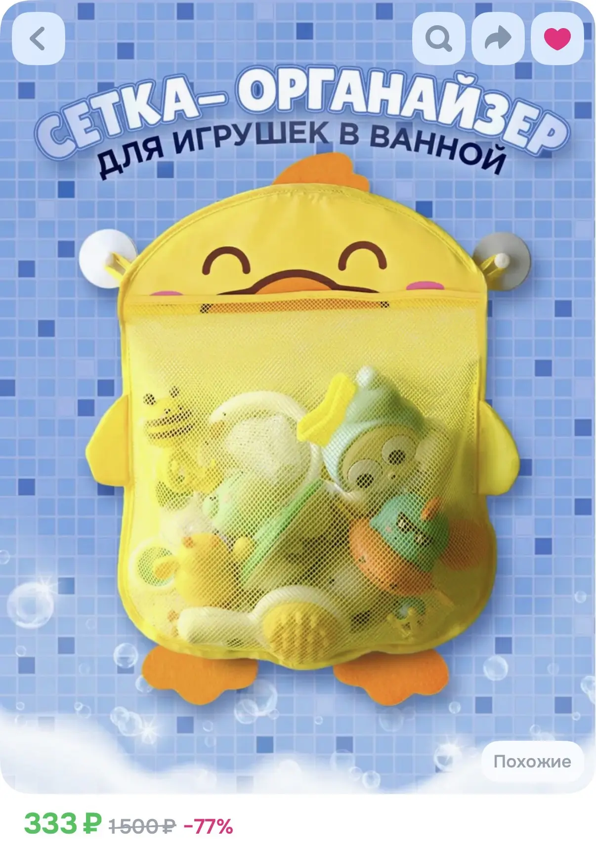 Чтобы игрушки не валялись по всей ванной