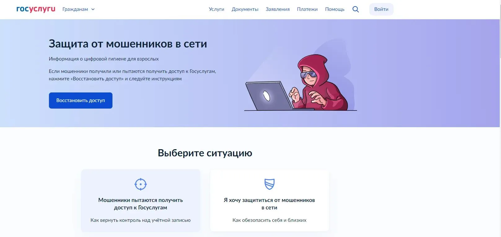 ‼ЦИФРОВОЙ СЕРВИС ПО ЖИЗНЕННОЙ СИТУАЦИИ «ЗАЩИТА ОТ МОШЕННИКОВ В СЕТИ» НА ЕДИНОМ ПОРТАЛЕ ...