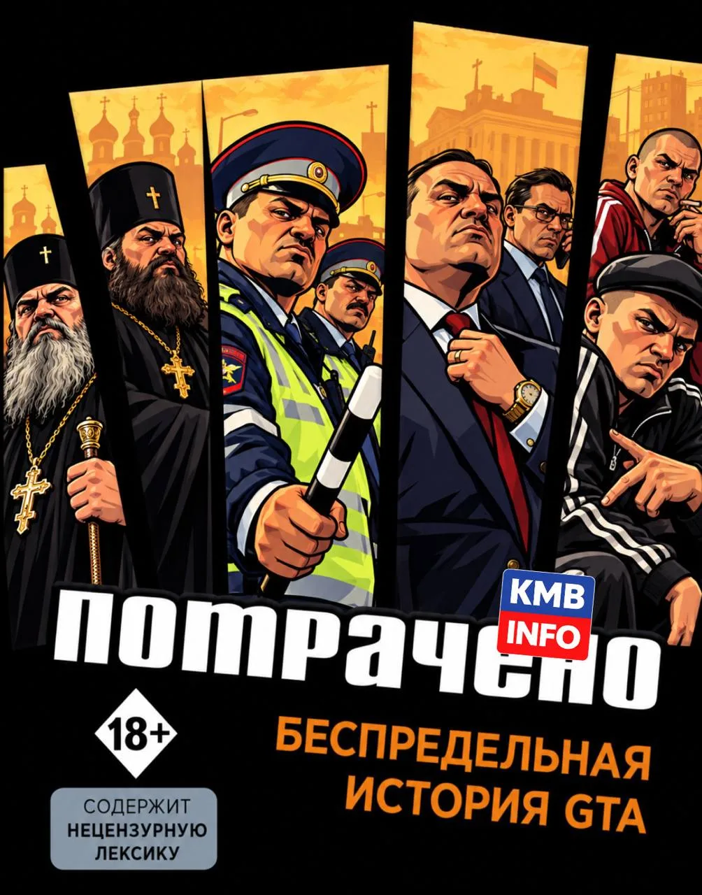 🕹️ Россиянам нельзя играть в GTA 6, потому что она разрушает душу, пропагандирует банд...