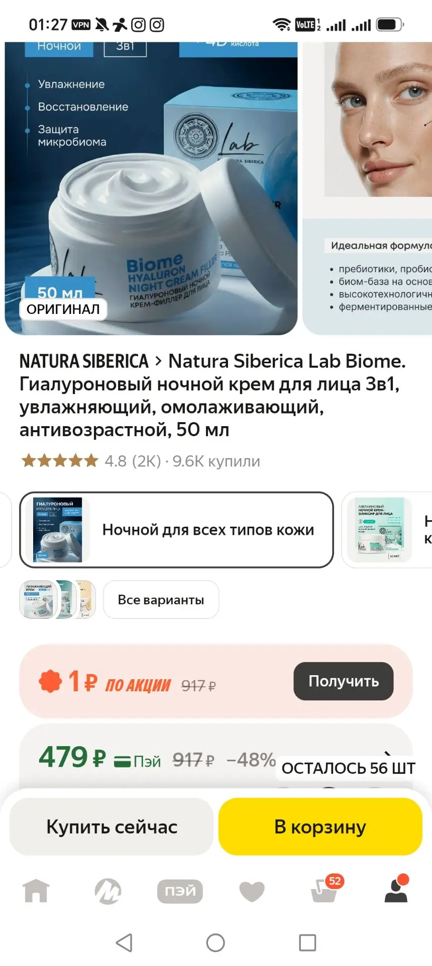 Девочки, делюсь классной находкой для лица! 🥰