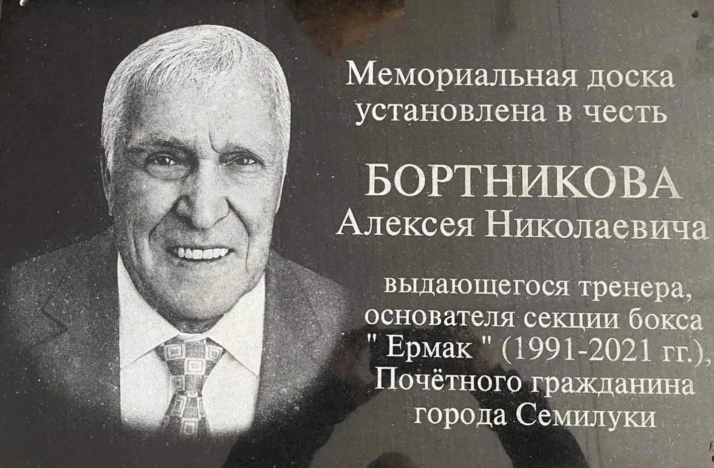 Добрый день! В субботу в 11.00 торжественно открываем мемориальную доску. Приглашаются ...
