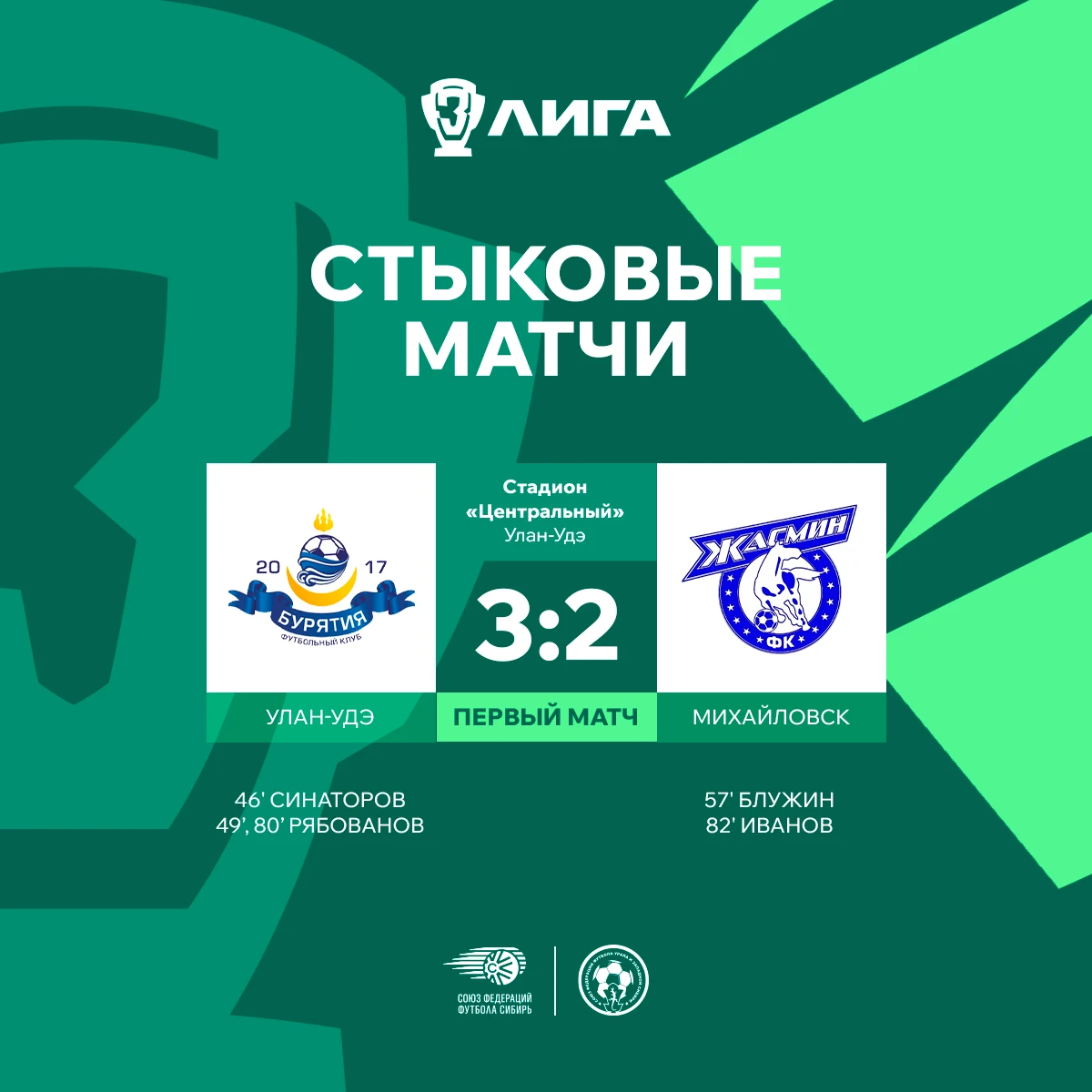 Первый матч за «Бурятией»! ⚽️