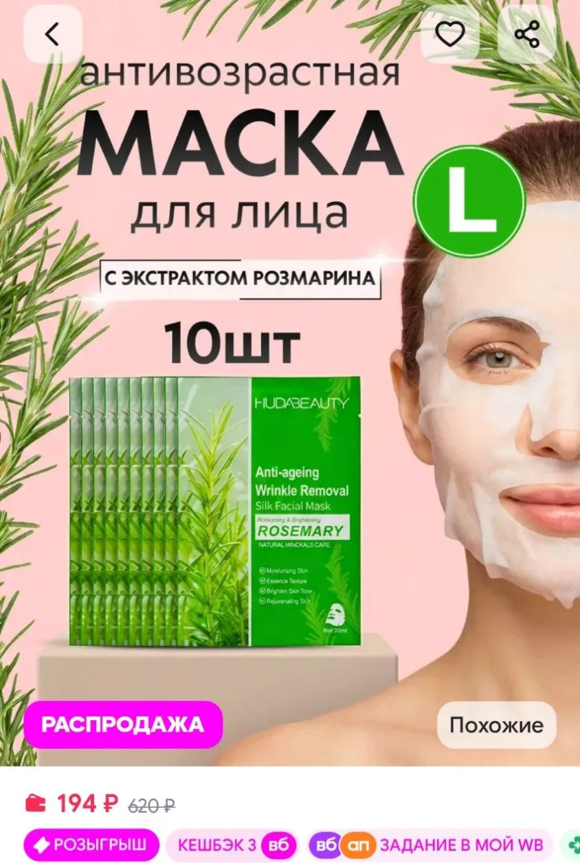 Маски тканевые с экстрактом розмарина 10 шт Huda Beauty
